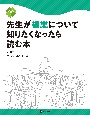 先生が複業について知りたくなったら読む本