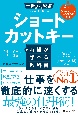 ショートカットキーで時短が学べる教科書