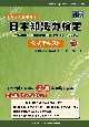 日本知識力検定　公式テキスト（下）