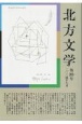 北方文学　2024年6月（89）