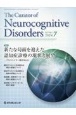 The　Curator　of　Neurocognitive　Disorders　特集：新たな局面を迎えた認知症診療の現状と展望ーアルツハイマ　Vol．1　No．1（2024