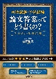 司法試験・予備試験　論文答案ってどう書くの？〈デジタル化対応編〉