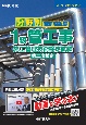 分野別問題解説集1級管工事施工管理技術検定試験第二次検定　令和6年度