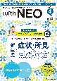 with　NEO　特集：新生児の症状・所見の見分け方　2024　4（Vol．37　N　赤ちゃんを守る医療者の専門誌