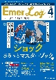 エマログ　特集：救急ナースのためのショックまるっとマスターブック　37巻4号（2024　4）　チームで読める救急看護の専門誌