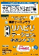 整形外科看護　特集：病棟ナースが行う術後リハビリテーションのキホンとコツ　2024　8（29巻8号）　整形外科ナースの知識と実践力アップをサポートする