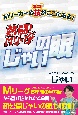 熱闘！Mリーグ「じゃいの眼」