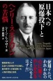 日本への原爆投下とヘンリー・スティムソンの苦悩