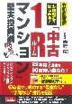 令和最新版　少額現金ではじめる！「中古1R（ルーム）マンション」堅実投資術