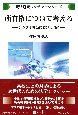 所有権について考える　デジタル社会における財産