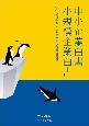 中小企業白書小規模企業白書　経営課題に立ち向かう小規模事業者　2024年版（下）