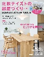 北欧テイストの部屋づくり　SCANDINAVIAN　TASTE（42）