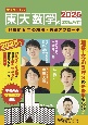 東大数学の発想と検討　電子ブック付き　過去問5年の解法・答案アプローチ　2025