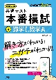 大学入学共通テスト　本番模試　数学1、数学A（4）