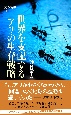 世界を支配するアリの生存戦略