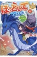 ほっといて下さい　従魔とチートライフ楽しみたい！（4）