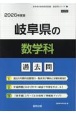 岐阜県の数学科過去問　2026年度版