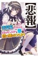 【悲報】清楚系で売っていた底辺配信者、うっかり配信を切り忘れたままSS級モンスターを拳で殴り飛ばしてしまう