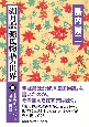 湖月訳源氏物語の世界（3）