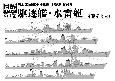 図解　SHIP’S　DATA　日本帝国海軍全艦船　1868ー1945　駆逐艦・水雷艇（3）