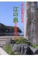 みんなおいでよ江の島であそぼうよ