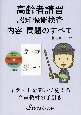 高齢者講習　認知機能検査　内容　問題のすべて