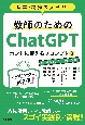 教師のためのChatGPT　ホントに使えるプロンプト　カスタムインストラクション編　授業・校務の大革命！（2）