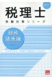 財務諸表論理論問題集　2025年