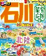 るるぶ石川　金沢　加賀温泉郷　能登応援版