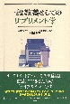 一般教養としてのサプリメント学