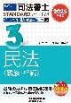 2025年度版　司法書士　パーフェクト過去問題集　択一式　民法〈親族・相続〉（3）