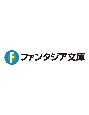 キミと僕の最後の戦場、あるいは世界が始まる聖戦（16）