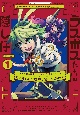 ラスボスたちの隠し仔〜魔王城に転生した元社畜プログラマーは自由気ままに『魔導言語』を開発する〜（1）