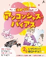 それって決めつけじゃない！？　アンコンシャス・バイアス　レアものには価値がある！？ほか　図書館用堅牢製本（2）