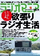 ラジオマニア2024