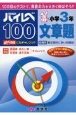 ハイレベ100小学3年文章題