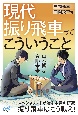 現代振り飛車ってこういうこと　三間飛車・四間飛車編