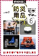 防災用品ファイル（6）