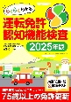 らくらくわかる免許認知機能検査　2025年版