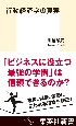 行動経済学の真実