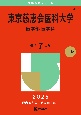 東京慈恵会医科大学（医学部〈医学科〉）　2025