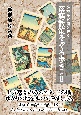 落語散策そぞろ歩き　笑福亭純瓶と行く　改訂版