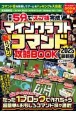 マインクラフト超カンタン！コマンド攻略BOOK　2025最新版　最短5分でスゴ技完成！〜たった1ブロックで作れちゃ