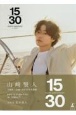 山崎賢人15周年記念写真集『15／30』