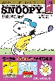 SNOOPY　どうだいすごいだろ？（3）