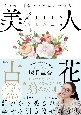 美人占花　〜「今すぐ」幸せになれる手相占い〜