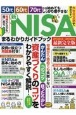 何歳からでも間に合う　新NISAまるわかりガイドブック