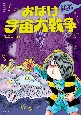 おばけ宇宙大戦争　新装版