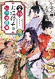 掌侍・大江コウ子の宮中事件簿（6）