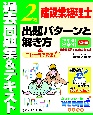 建設業経理士2級出題パターンと解き方過去問題集＆テキスト25年3月、25年9月試験用